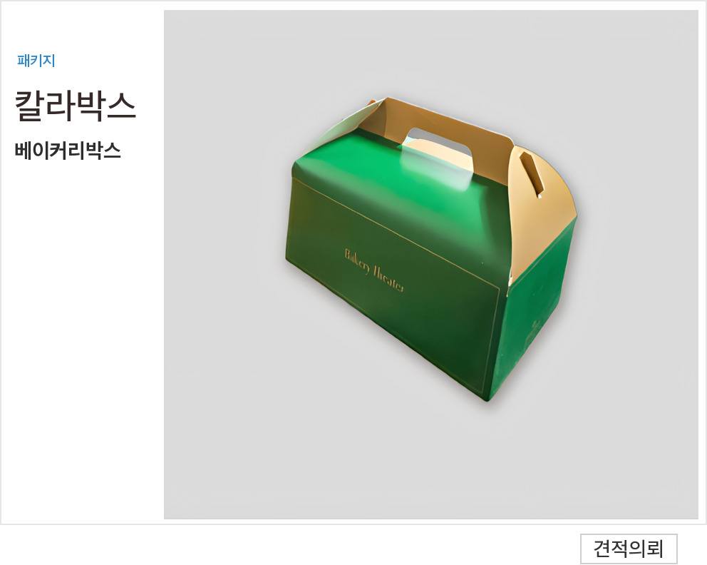 칼라박스 상품 01