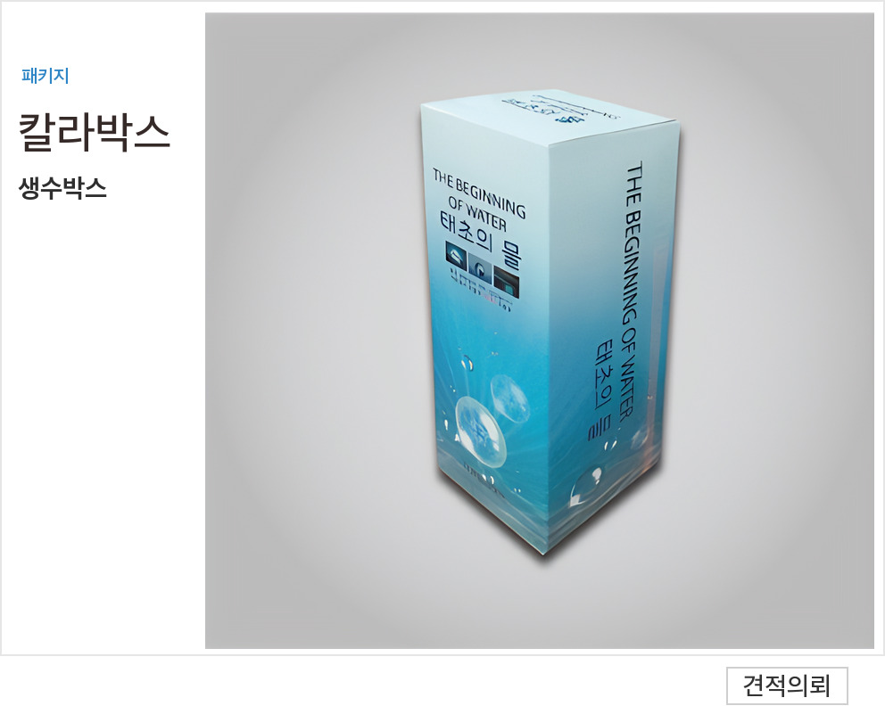 칼라박스 상품 02
