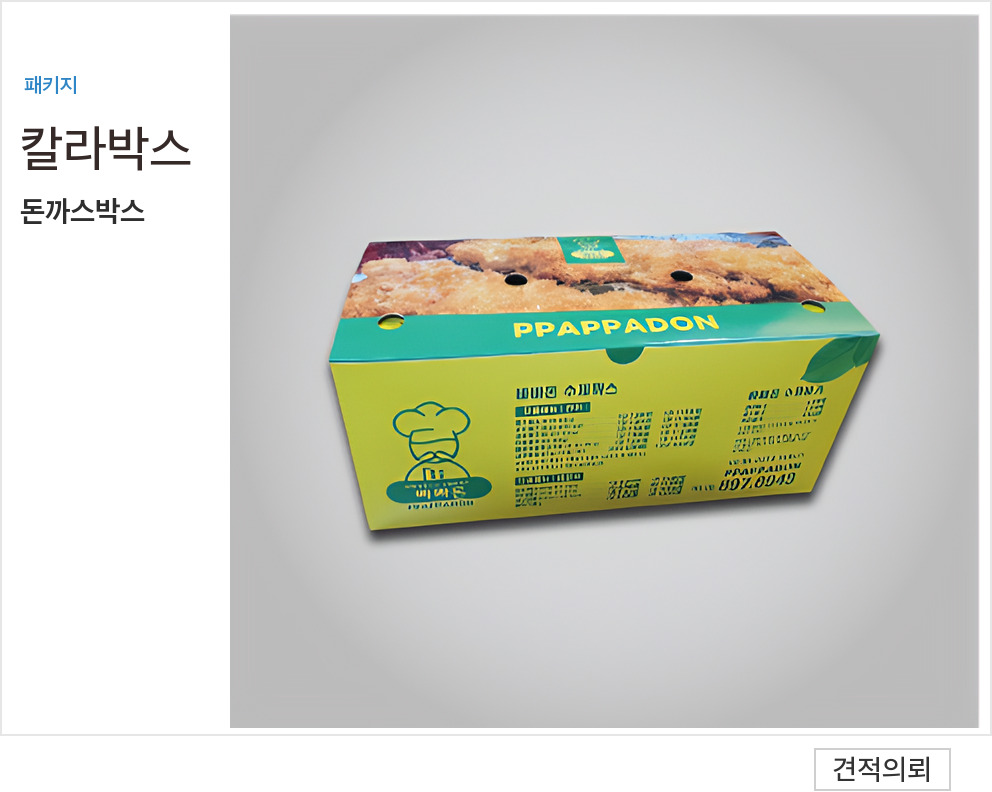 칼라박스 상품 03