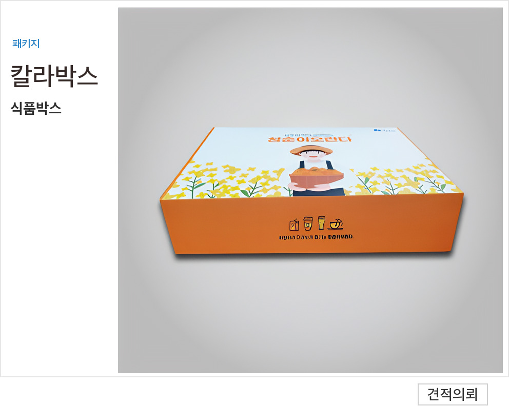 칼라박스 상품 04