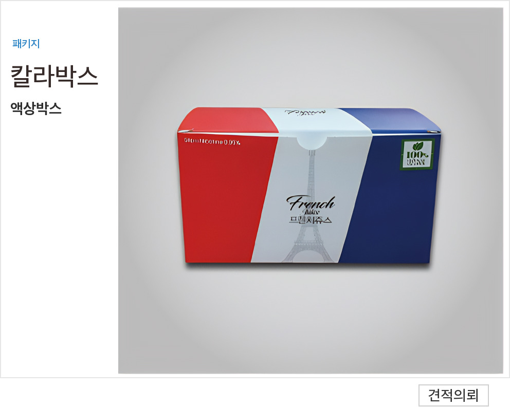 칼라박스 상품 05