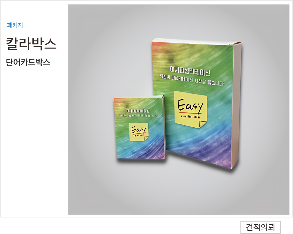 칼라박스 상품 06