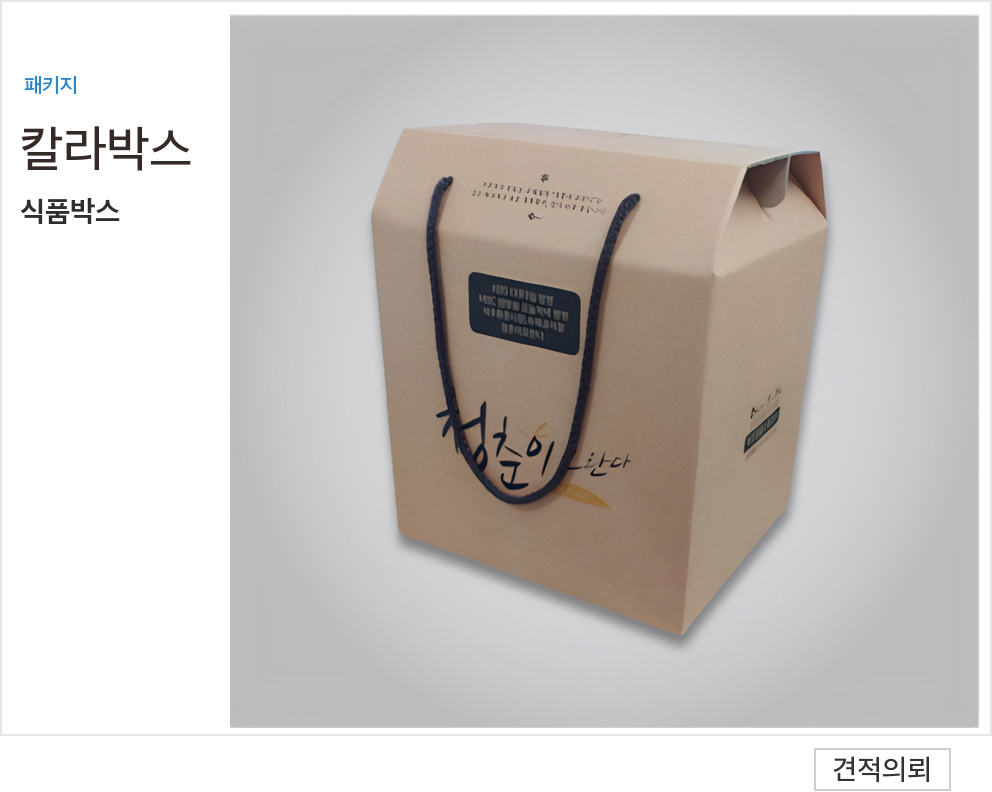 칼라박스 상품 07
