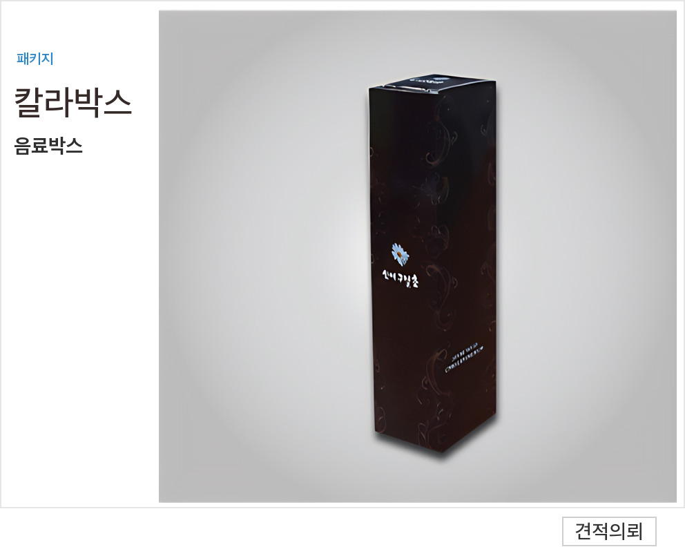 칼라박스 상품 08