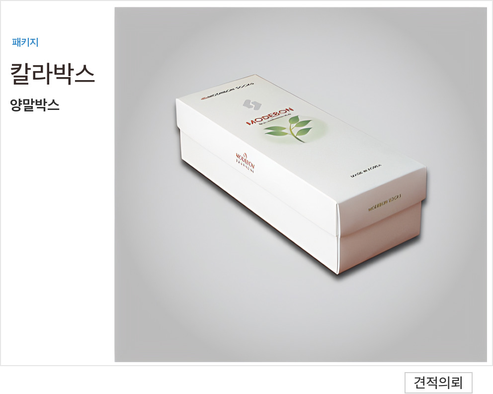 칼라박스 상품 09