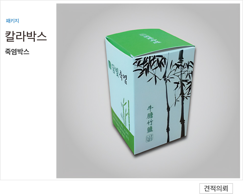 칼라박스 상품 10