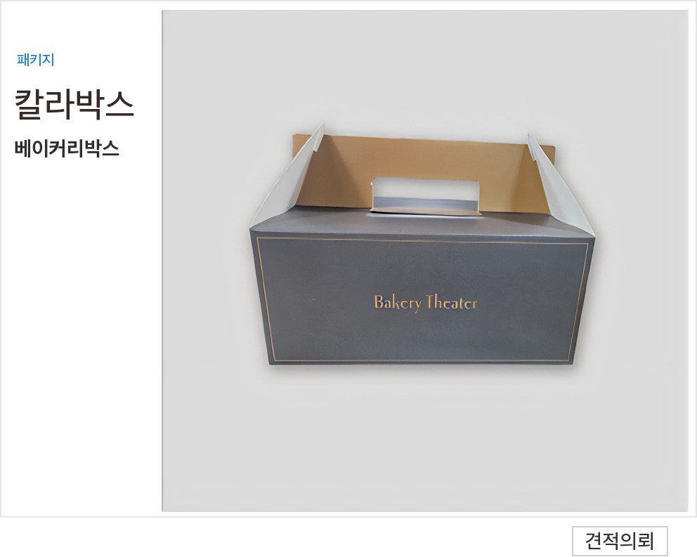 칼라박스 상품 11