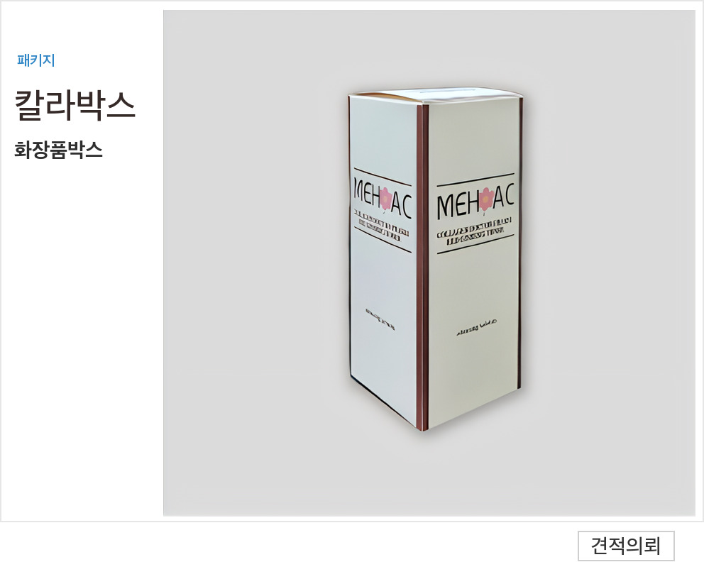 칼라박스 상품 16