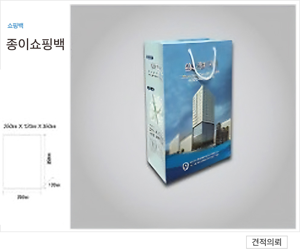 종이쇼핑백 상품 01