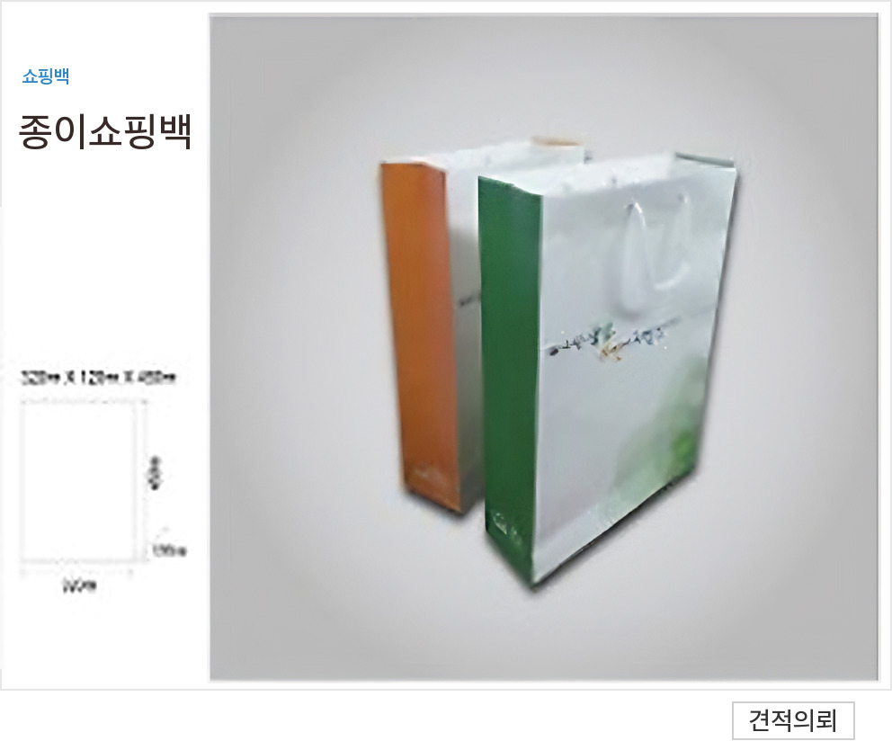 종이쇼핑백 상품 02