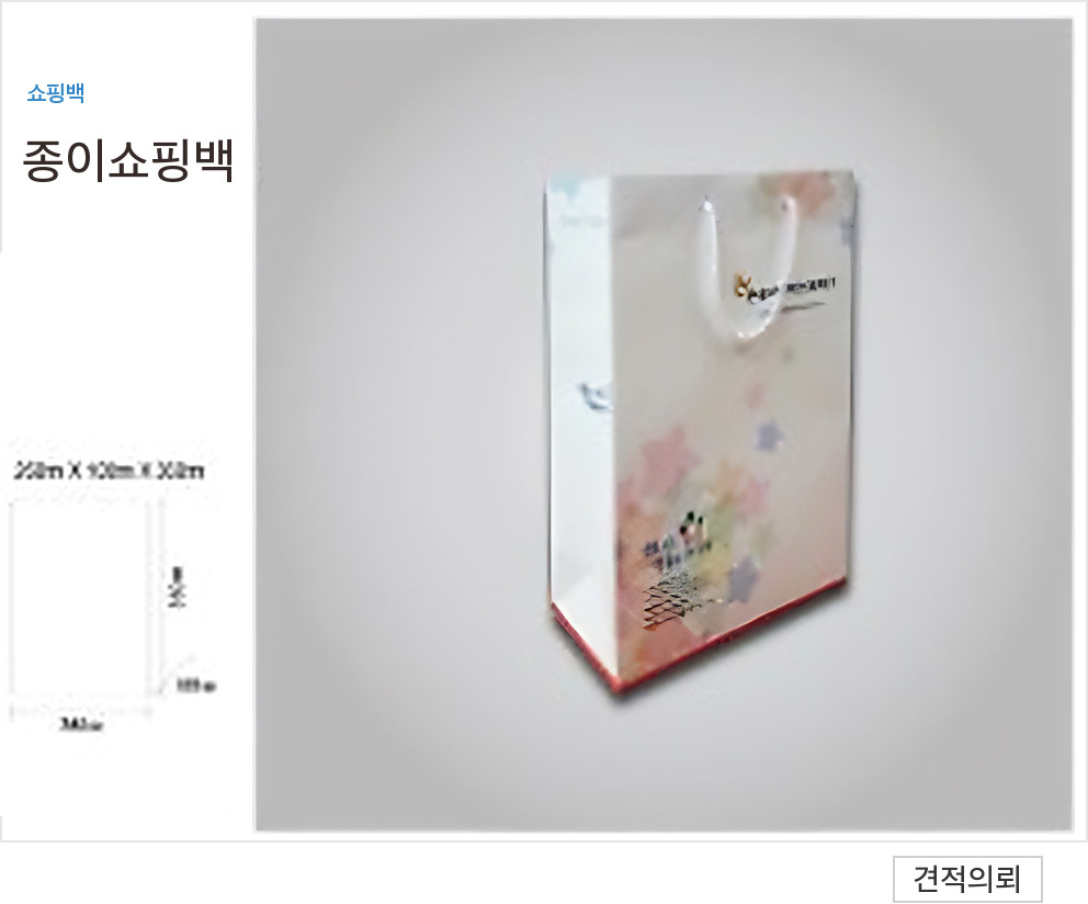 종이쇼핑백 상품 03