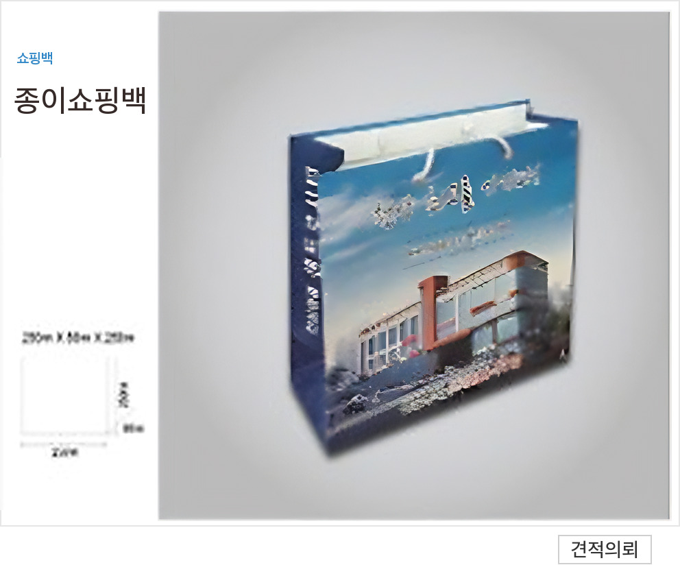 종이쇼핑백 상품 04