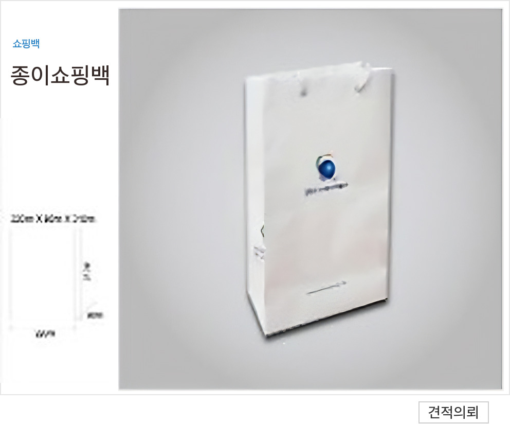 종이쇼핑백 상품 06