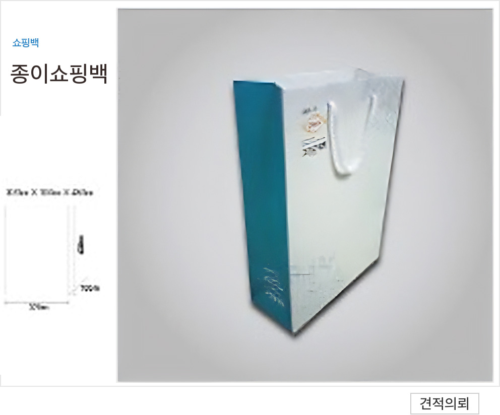종이쇼핑백 상품 07
