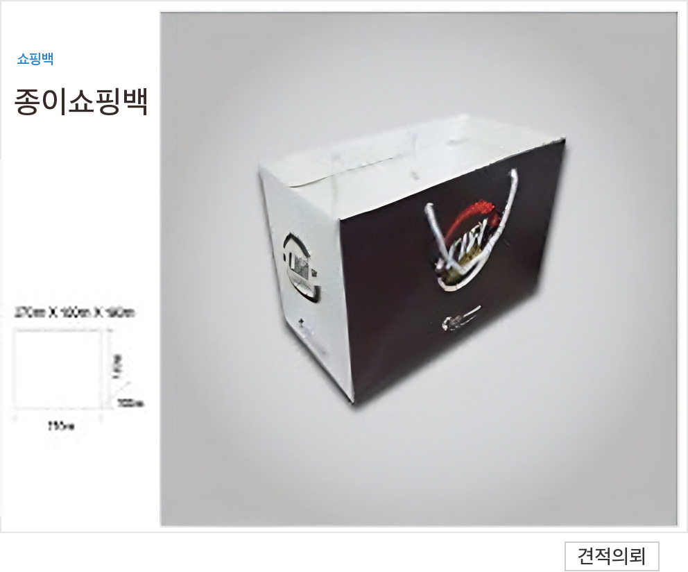 종이쇼핑백 상품 08