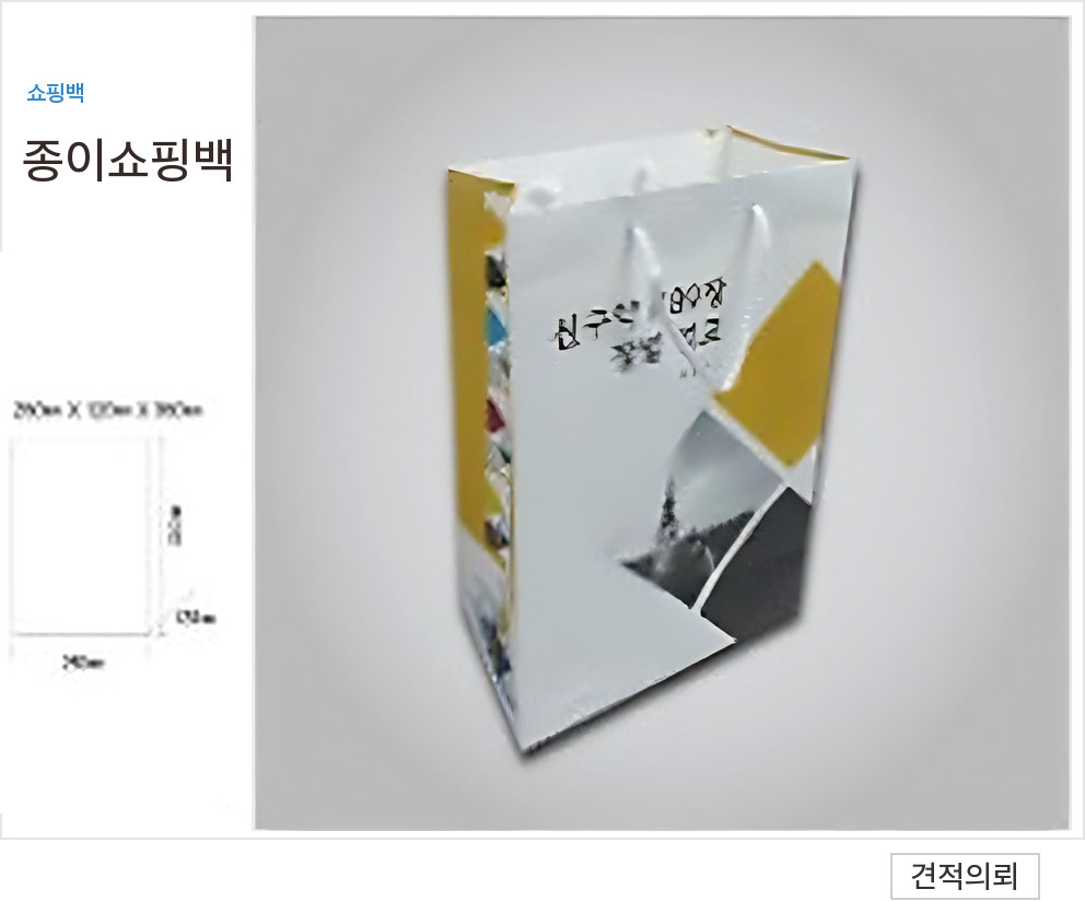 종이쇼핑백 상품 09
