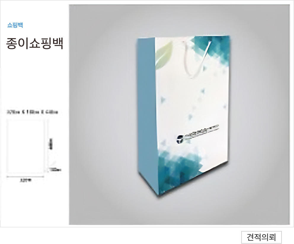 종이쇼핑백 상품 10