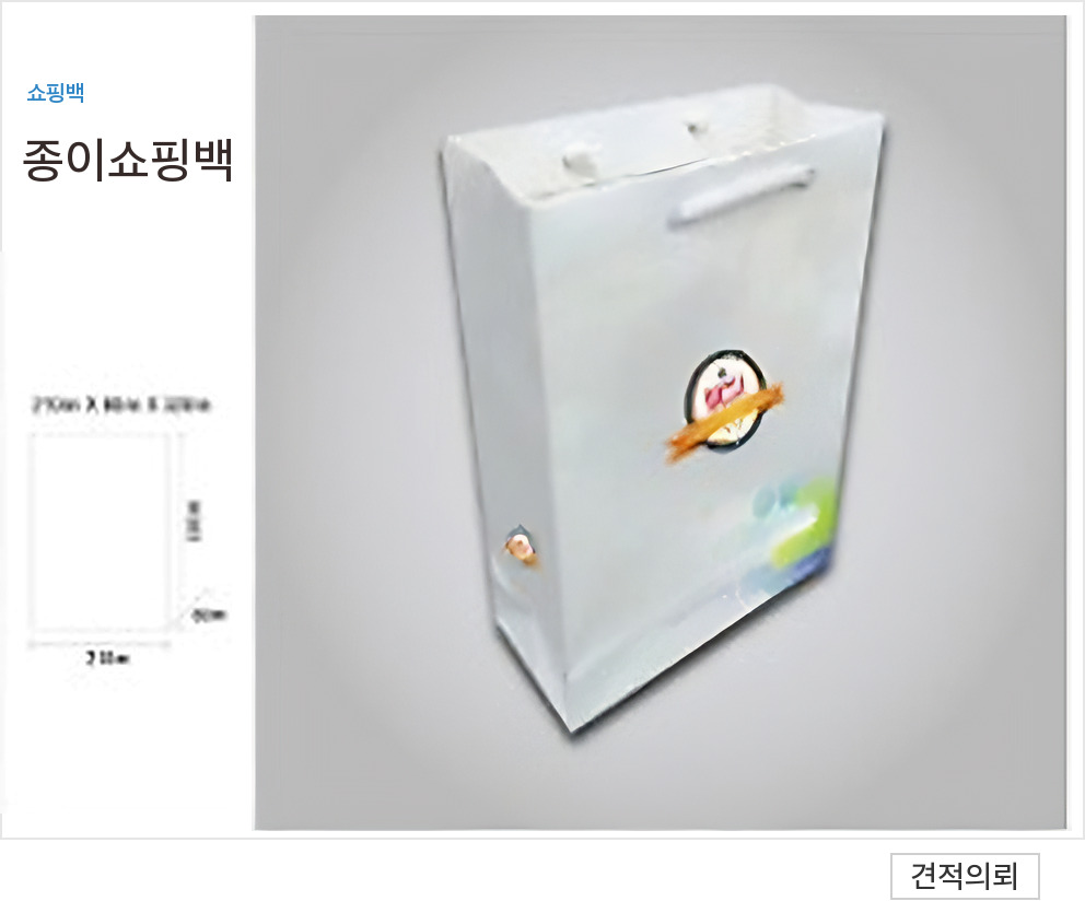 종이쇼핑백 상품 12
