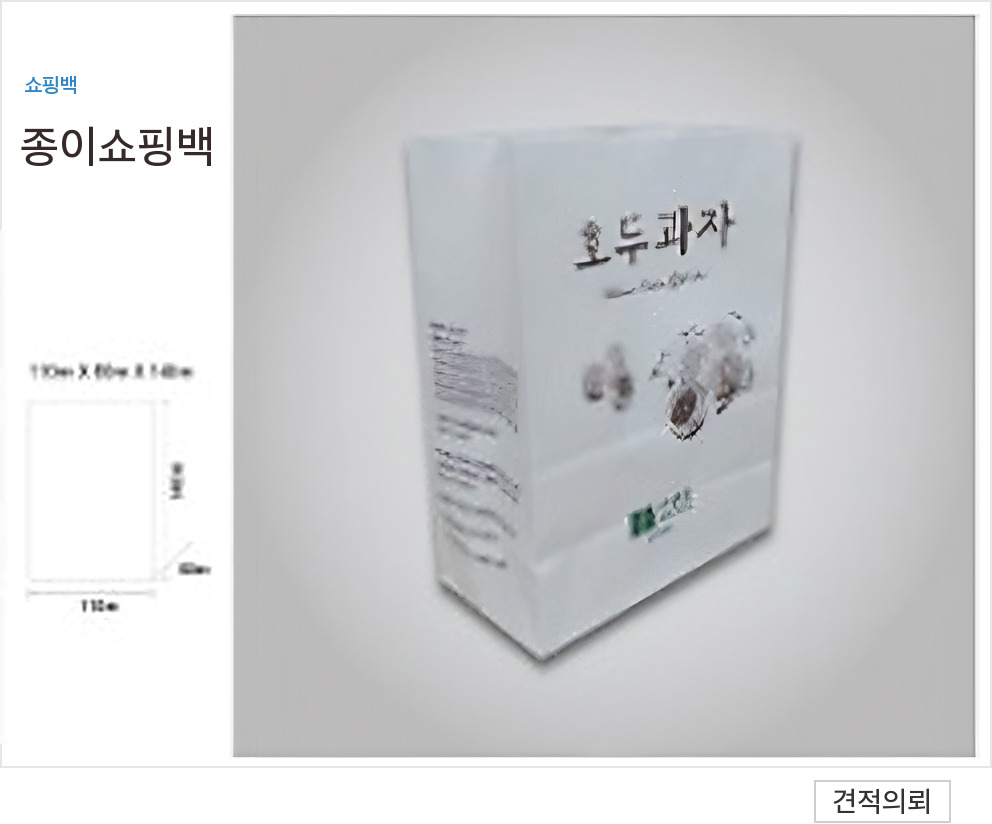 종이쇼핑백 상품 14