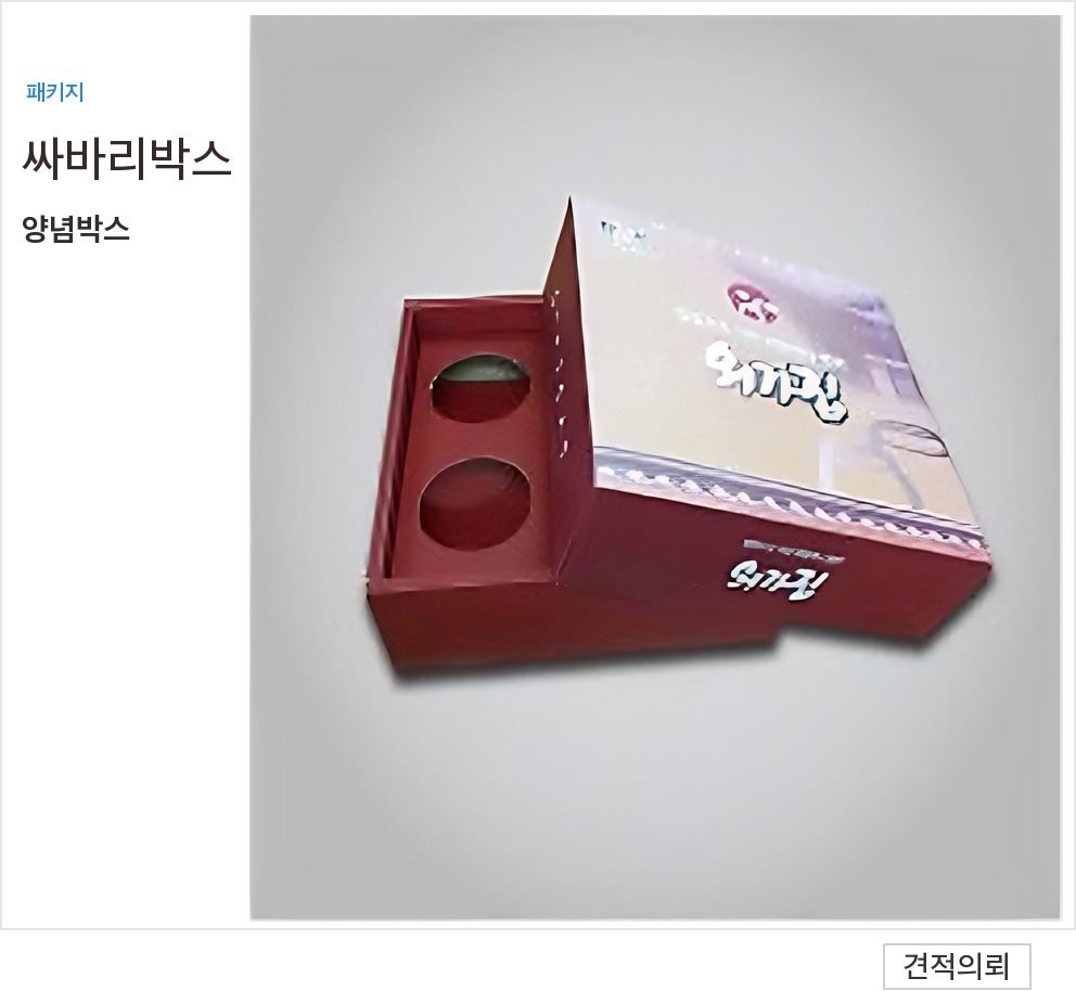싸바리박스 상품 01