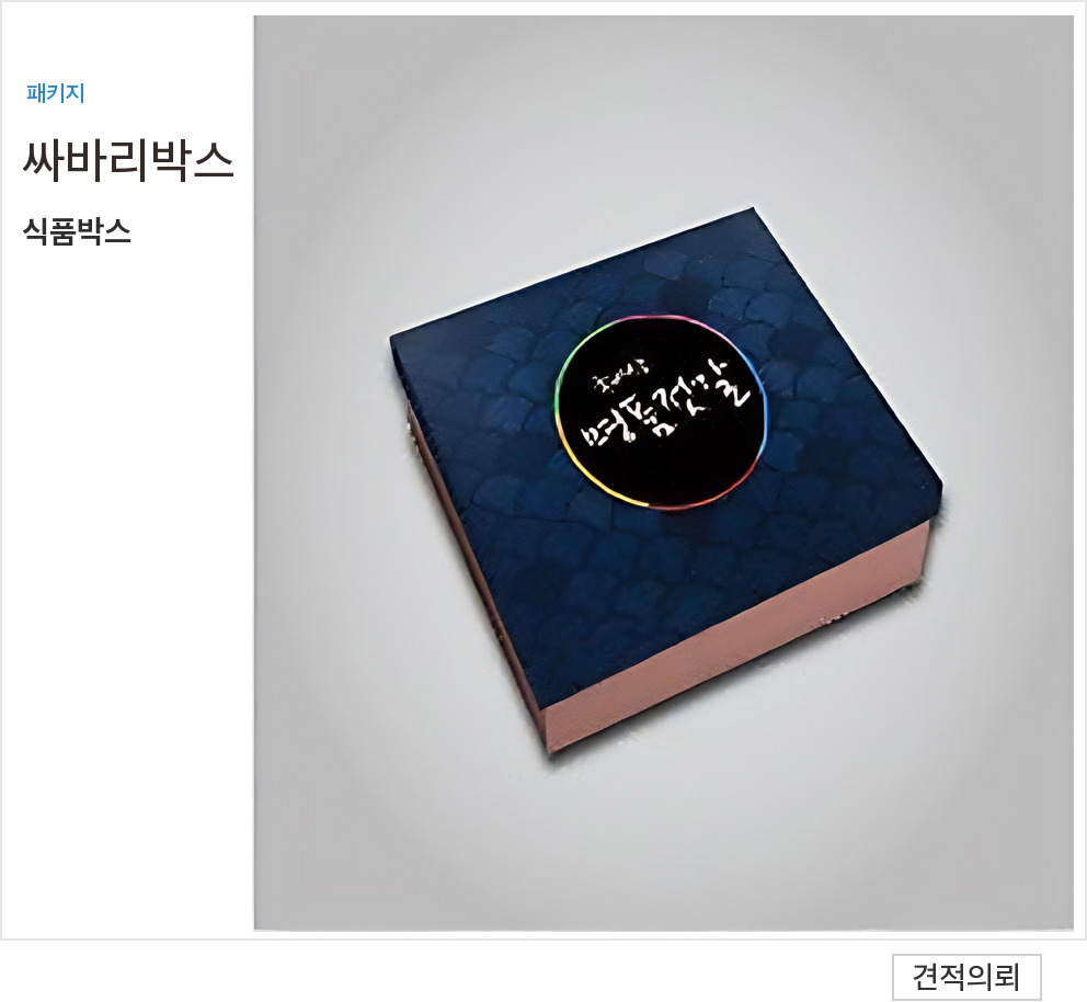 싸바리박스 상품 10