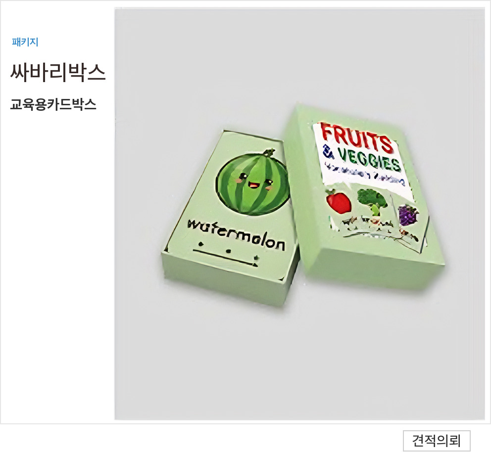 싸바리박스 상품 11
